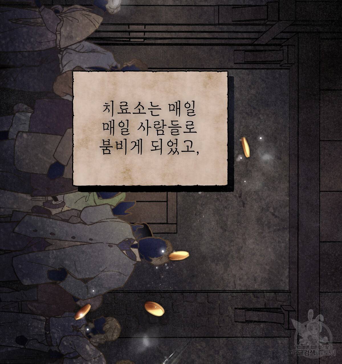 영원한 너의 거짓말 31화 19