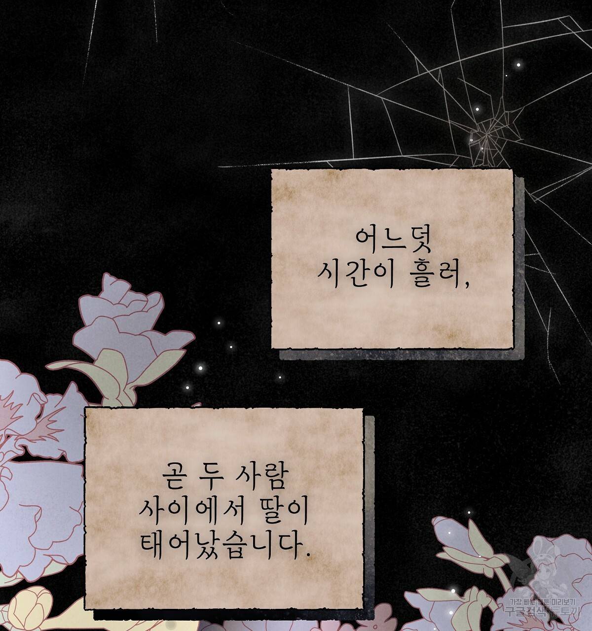 영원한 너의 거짓말 31화 23