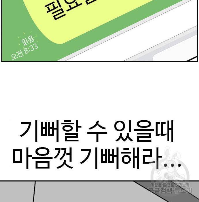나쁜사람 109화 4