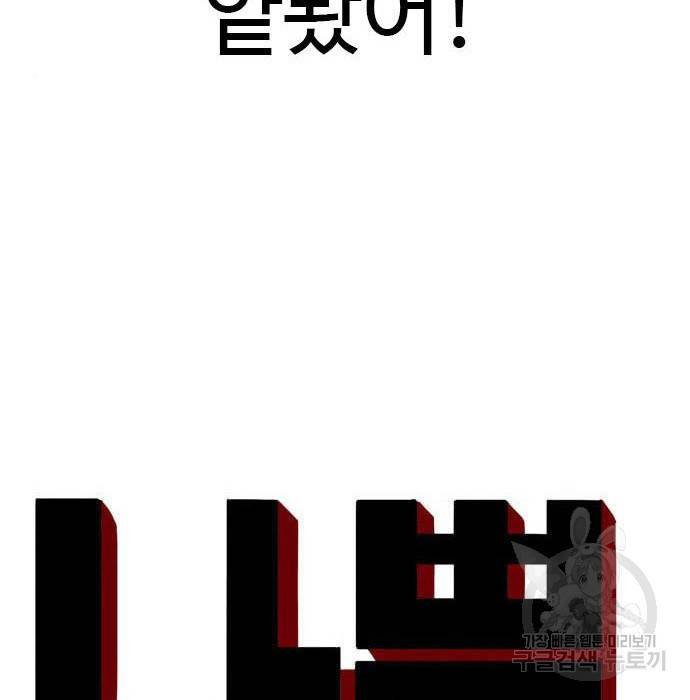 나쁜사람 109화 7