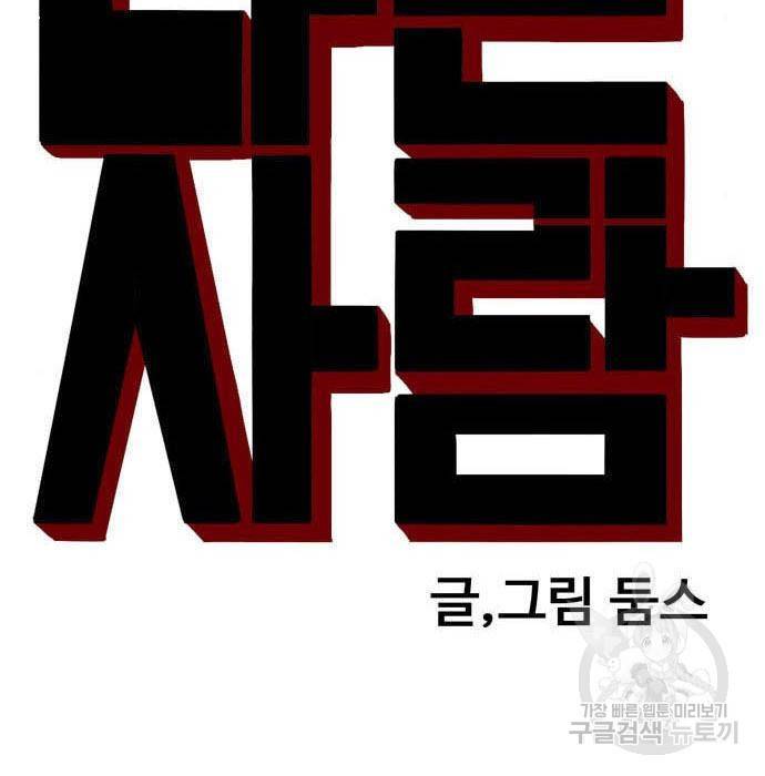 나쁜사람 109화 8