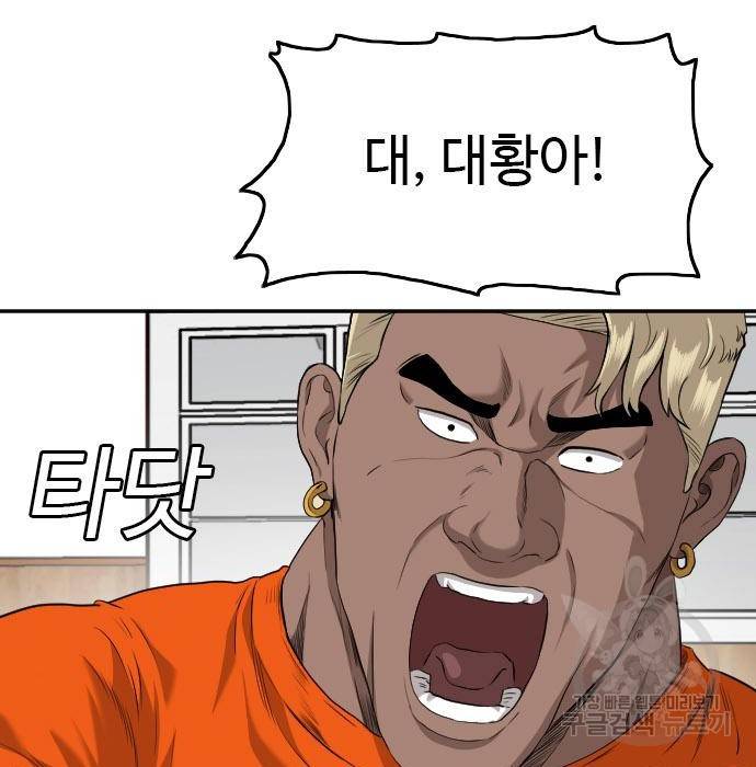 나쁜사람 109화 32