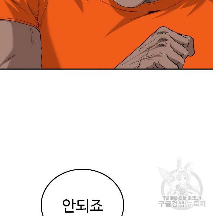 나쁜사람 109화 33