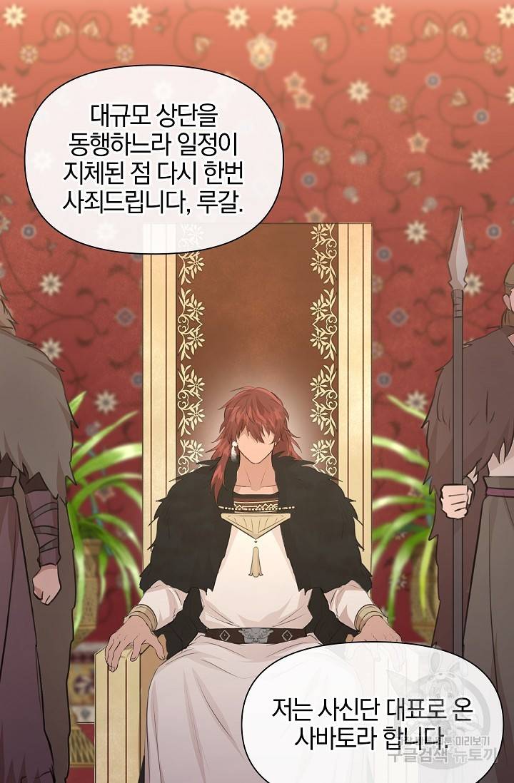 황금숲 70화 2