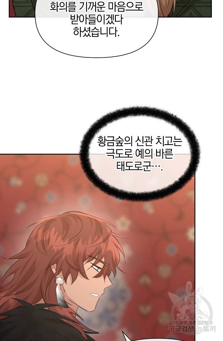 황금숲 70화 5