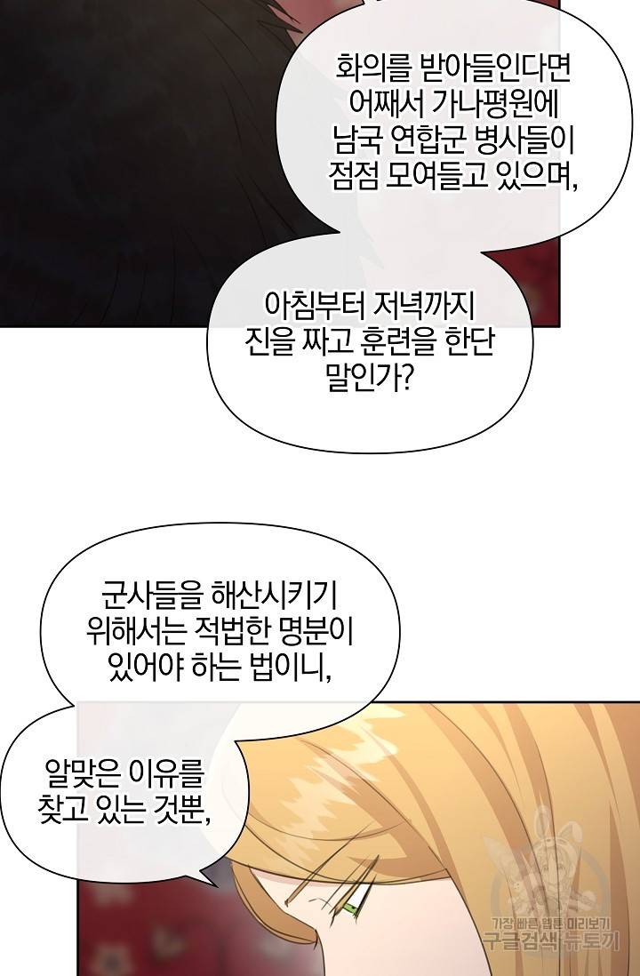 황금숲 70화 6