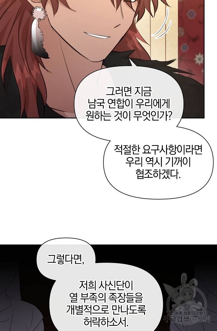 황금숲 70화 11