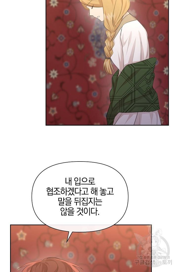 황금숲 70화 18