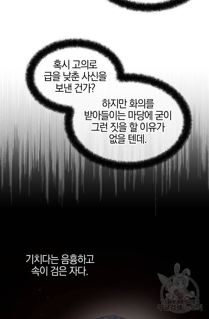 황금숲 70화 31