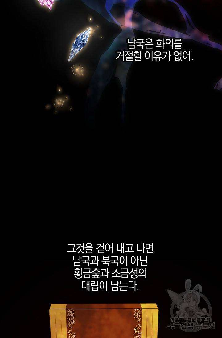 황금숲 70화 37