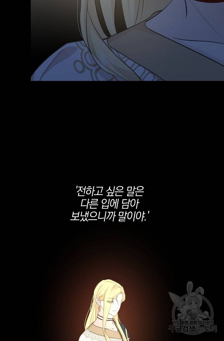황금숲 70화 50