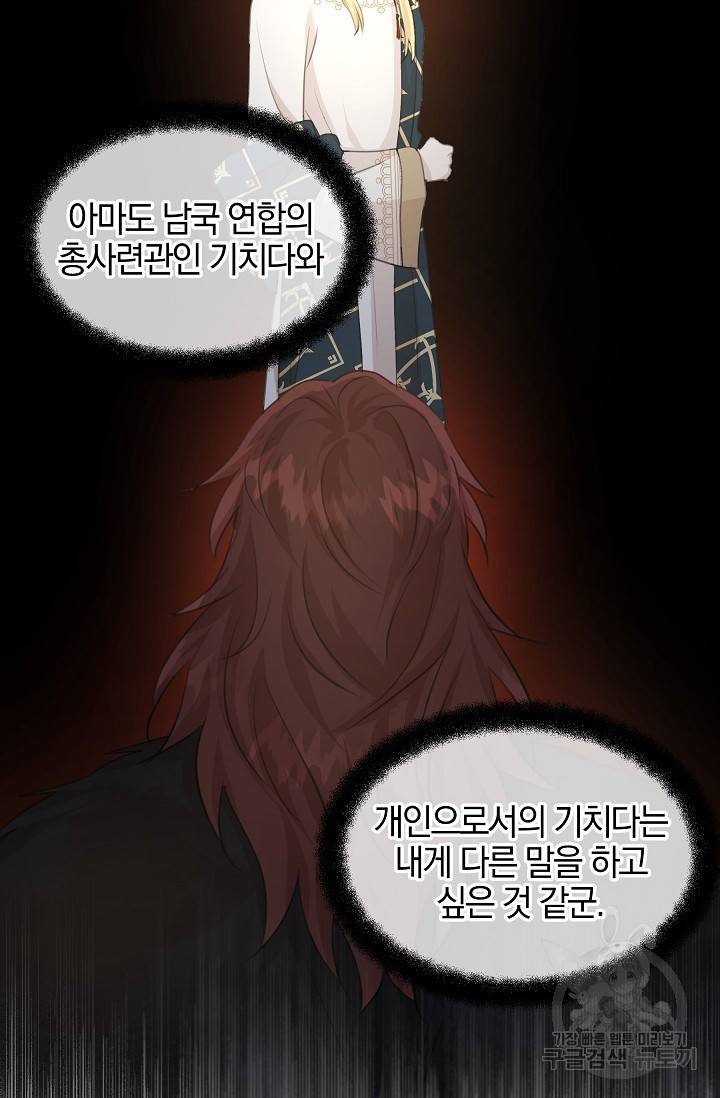 황금숲 70화 51