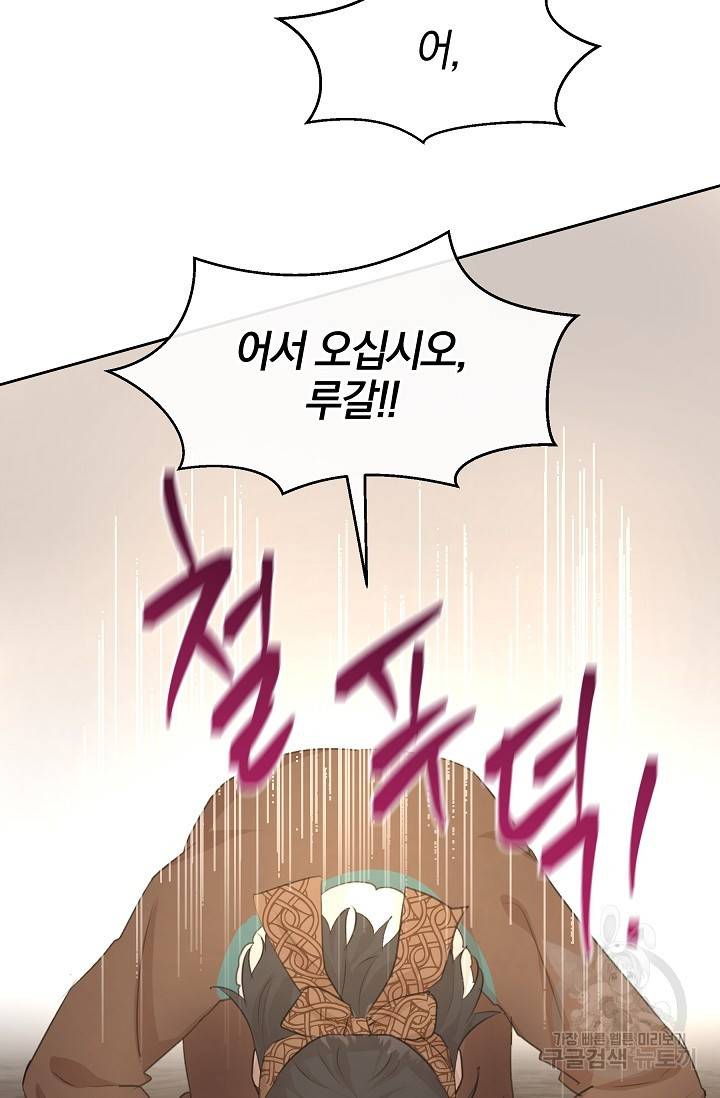 황금숲 70화 57