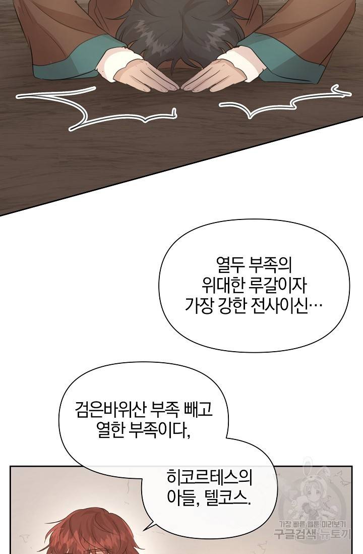 황금숲 70화 58