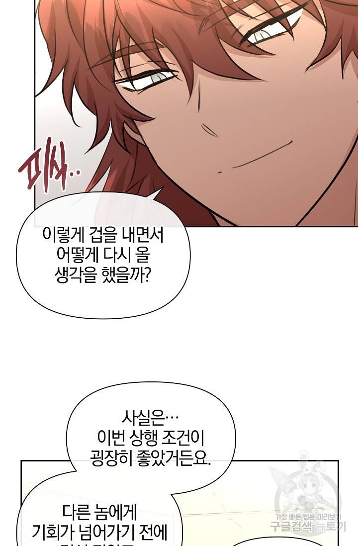 황금숲 70화 65