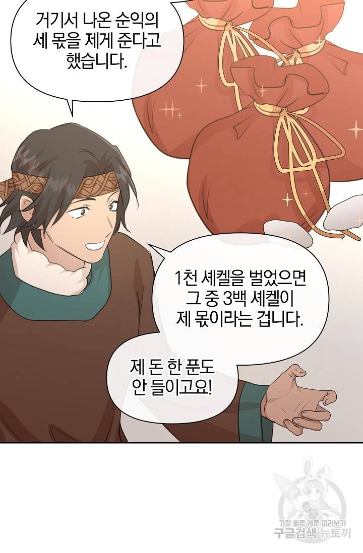 황금숲 70화 67