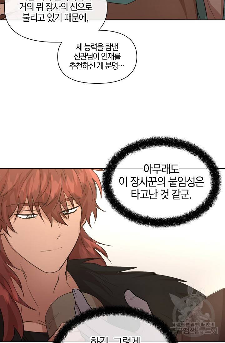 황금숲 70화 70