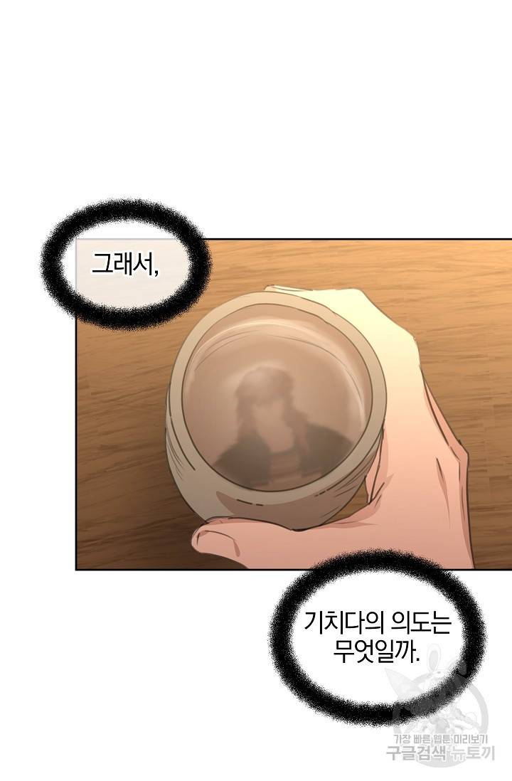 황금숲 70화 73