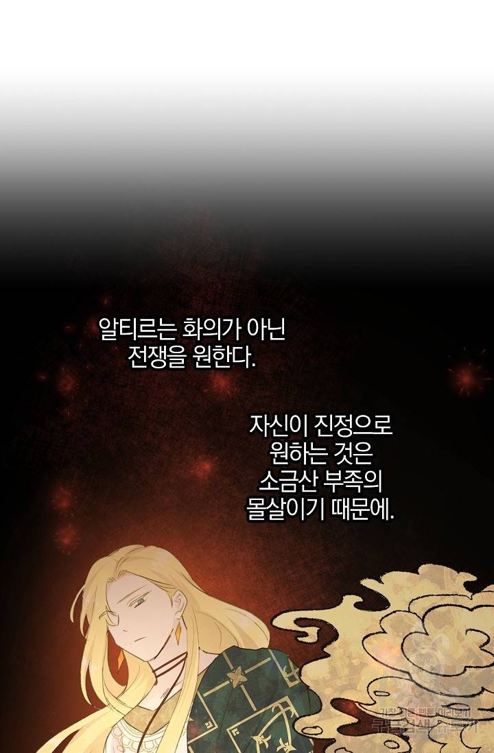황금숲 70화 74