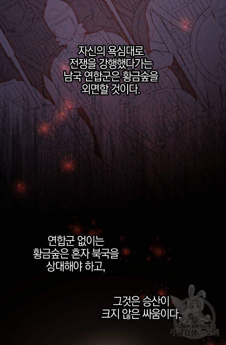 황금숲 70화 77