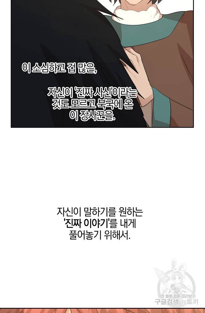 황금숲 70화 82