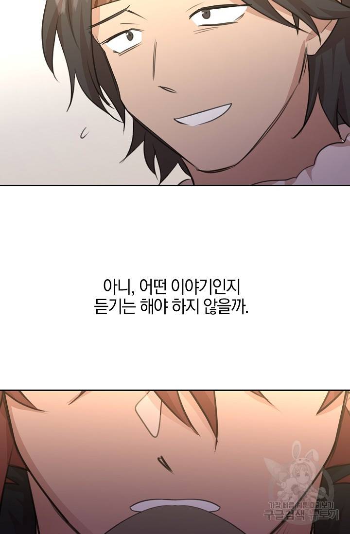 황금숲 70화 84