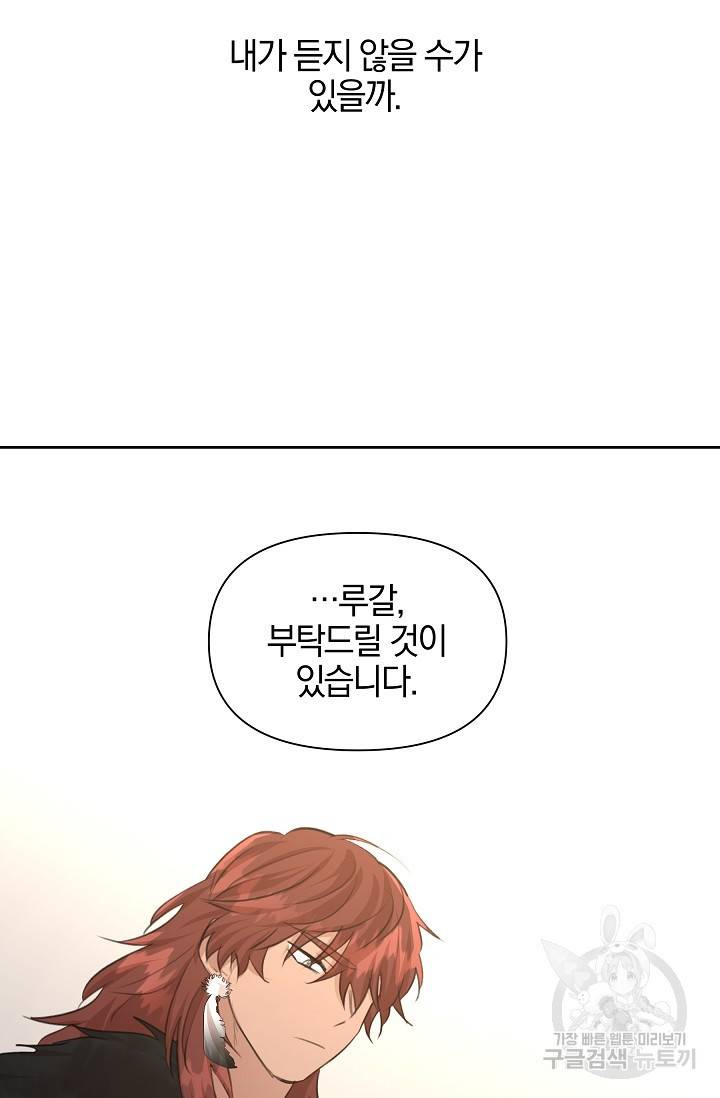 황금숲 70화 86