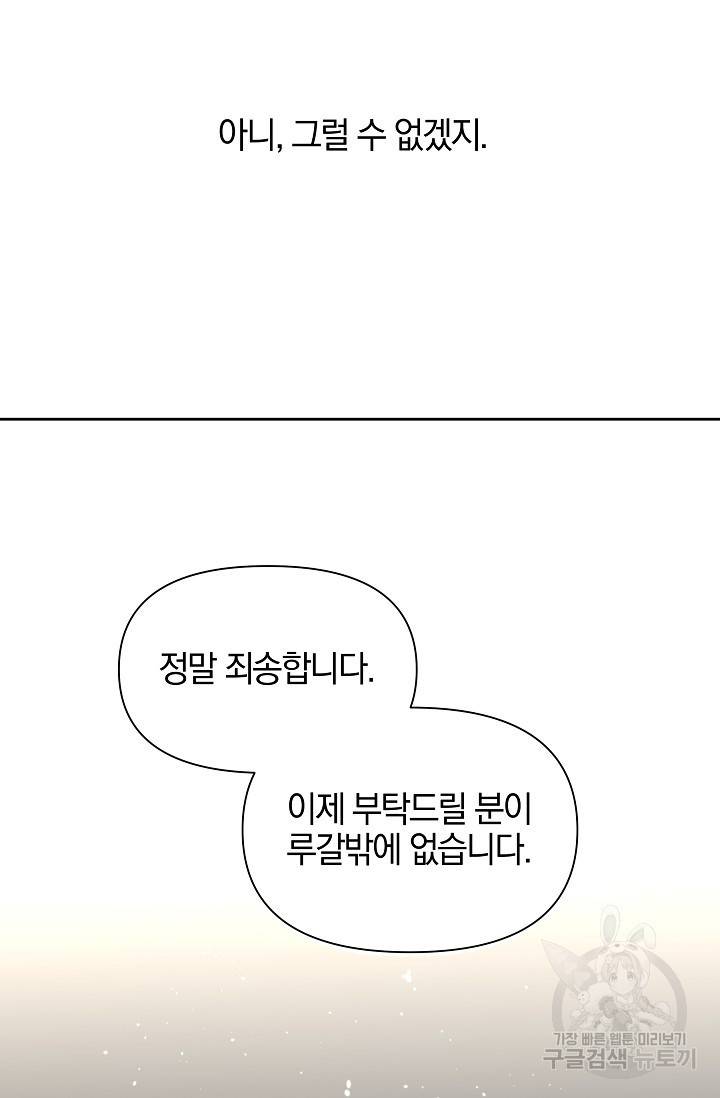 황금숲 70화 88