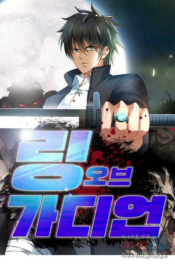 링 오브 가디언 242화 1