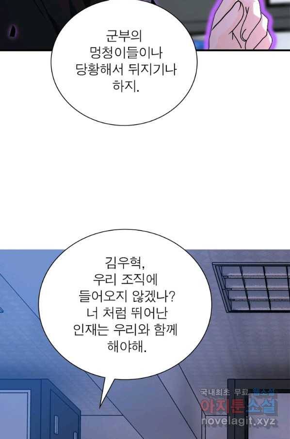 링 오브 가디언 242화 5