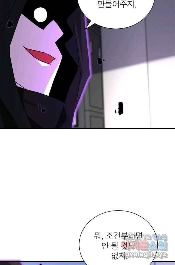 링 오브 가디언 242화 8