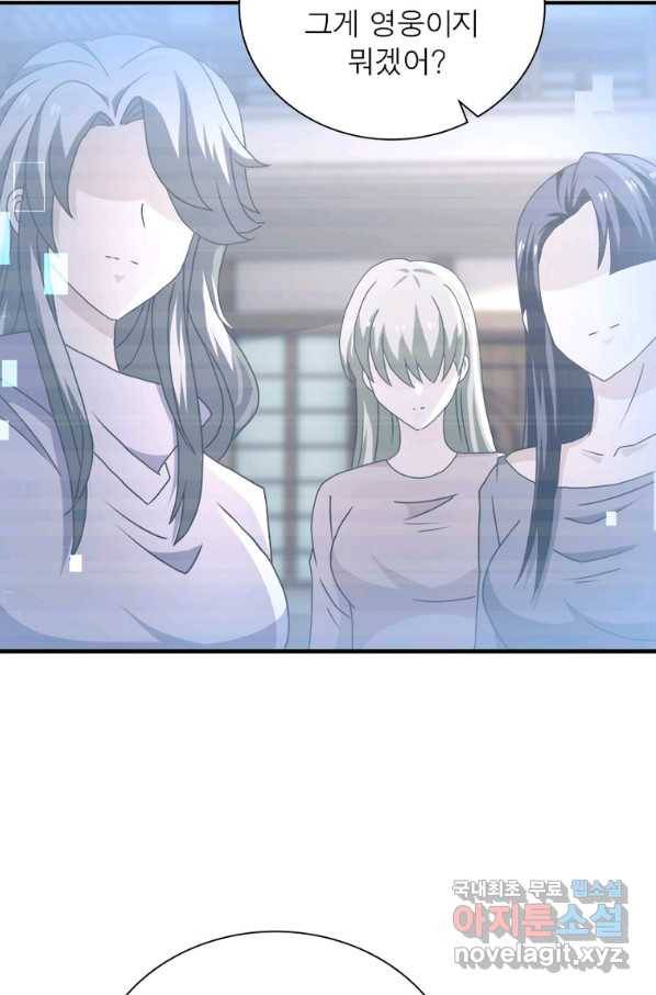 링 오브 가디언 242화 26