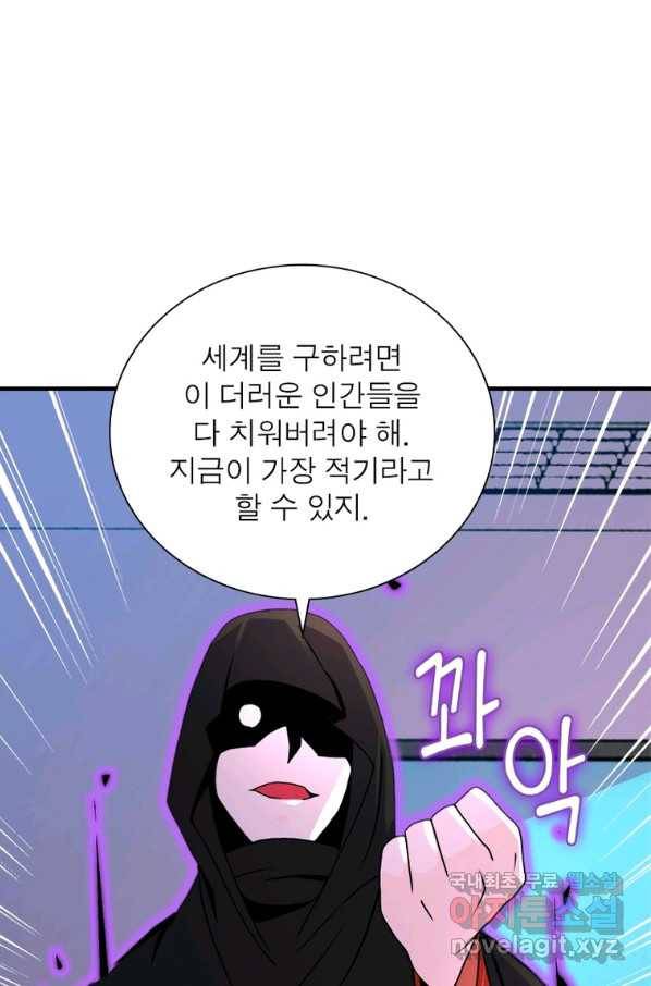 링 오브 가디언 242화 31