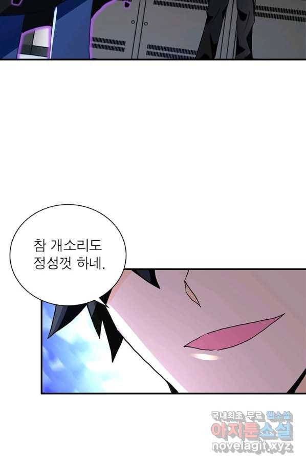 링 오브 가디언 242화 43