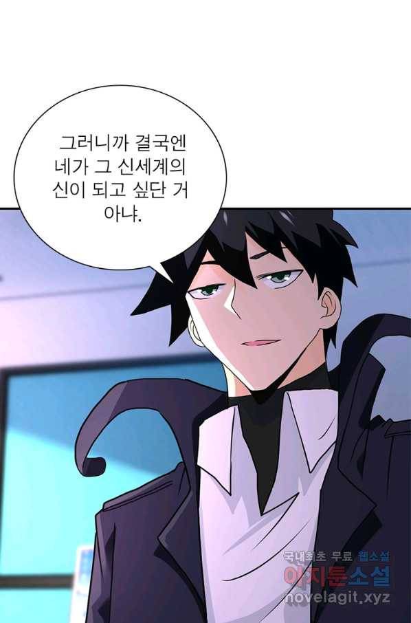 링 오브 가디언 242화 44