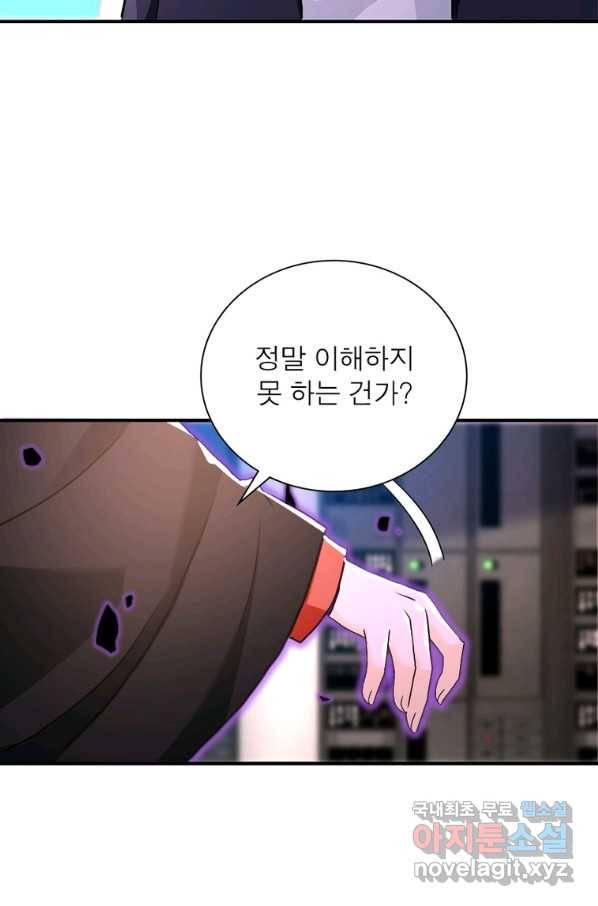 링 오브 가디언 242화 45
