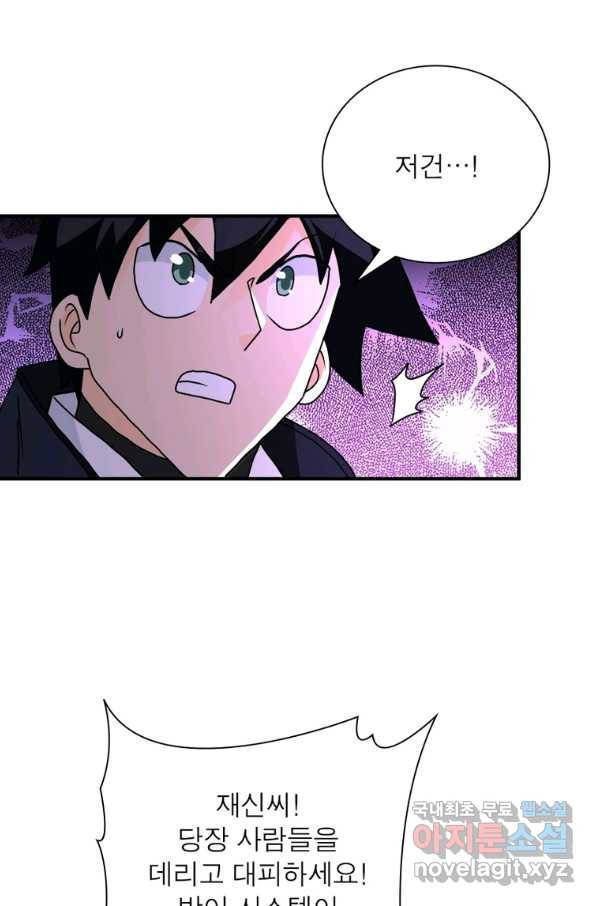 링 오브 가디언 242화 56