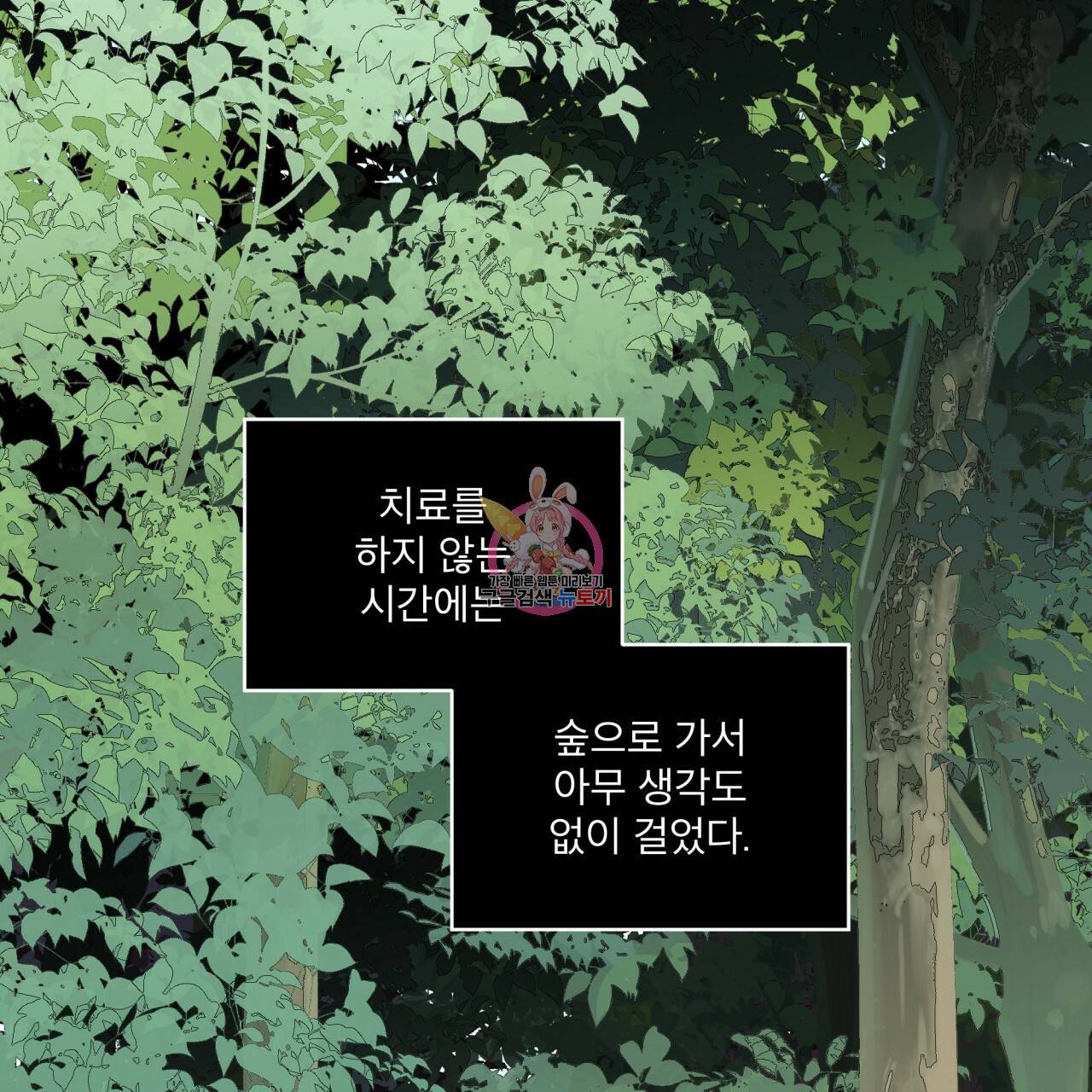 숲바다 11화 1