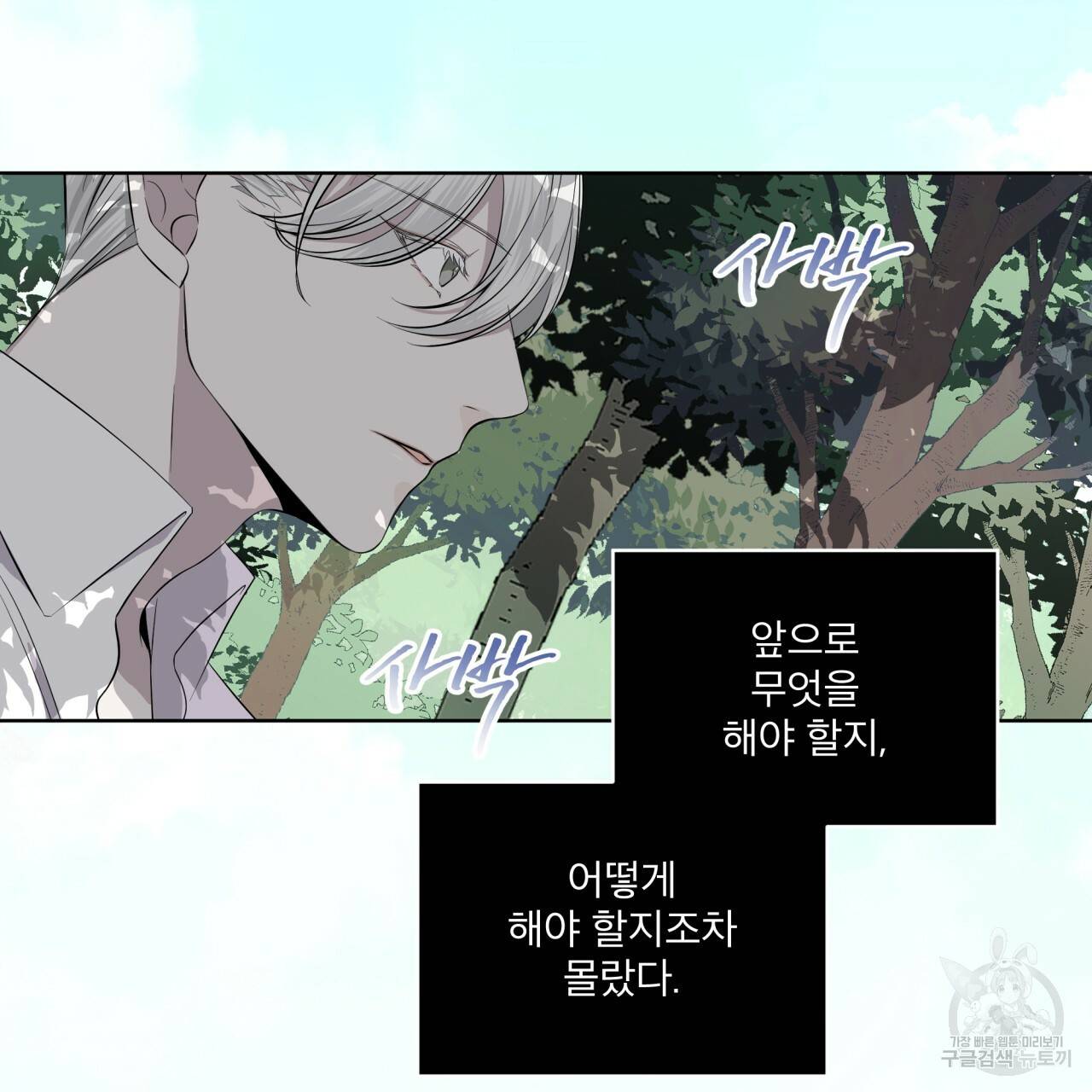 숲바다 11화 3