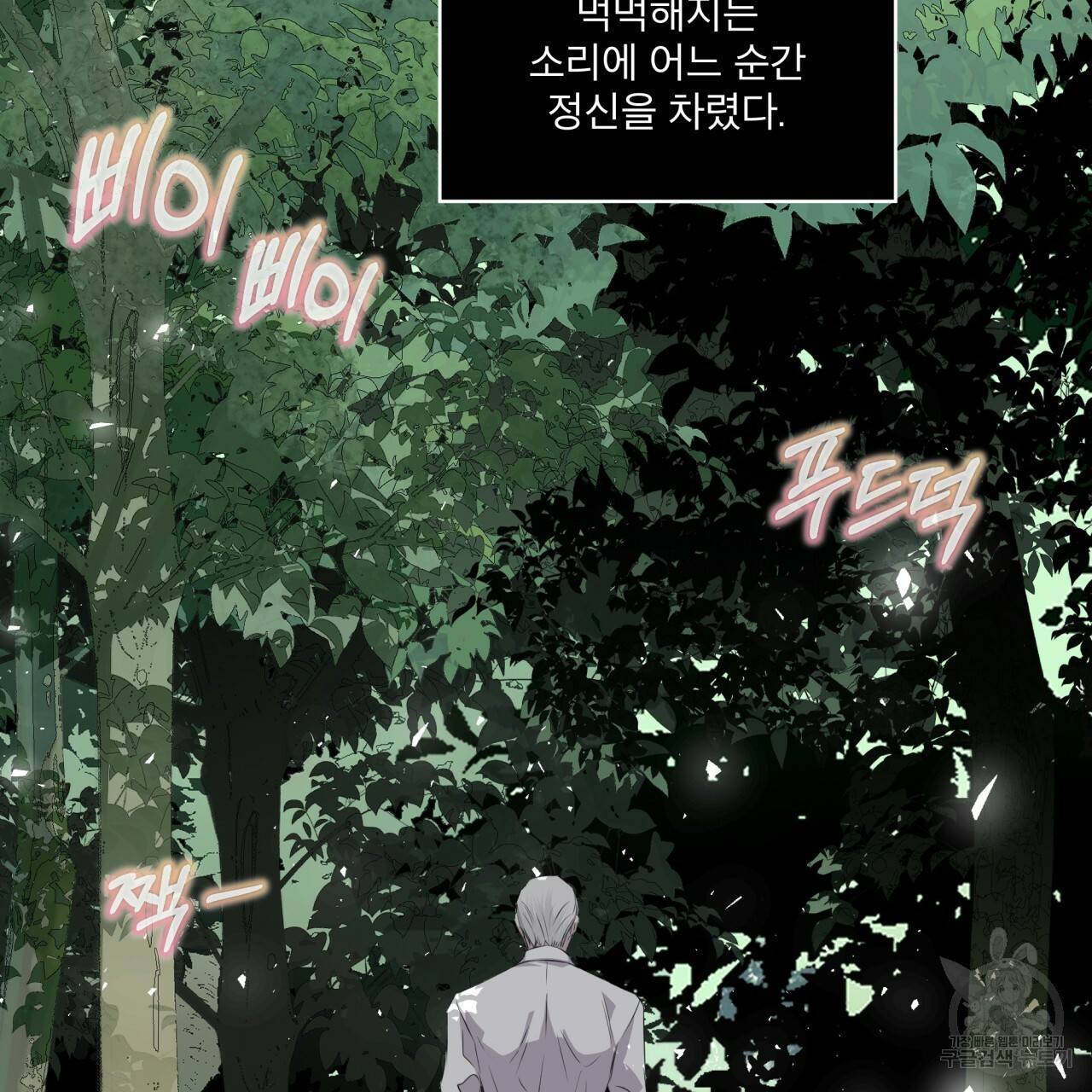 숲바다 11화 7