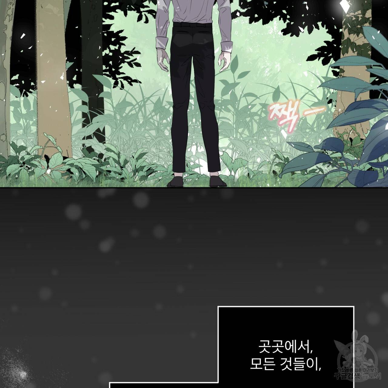 숲바다 11화 8