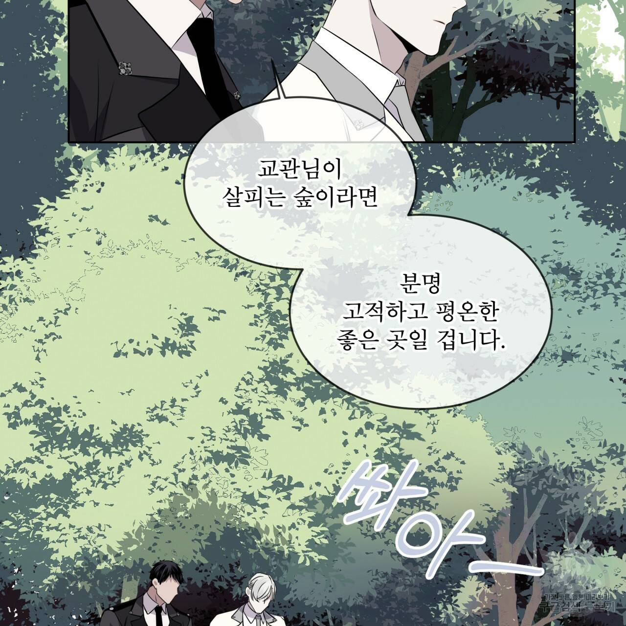 숲바다 11화 15