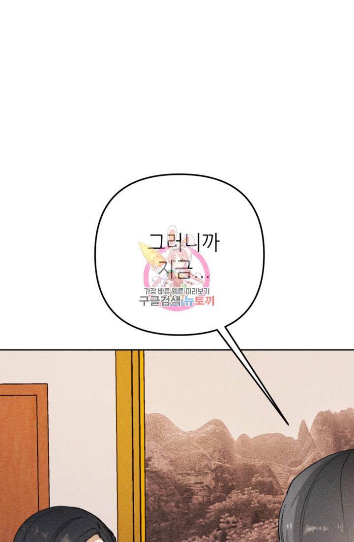 결혼이 조건입니다 5화 1