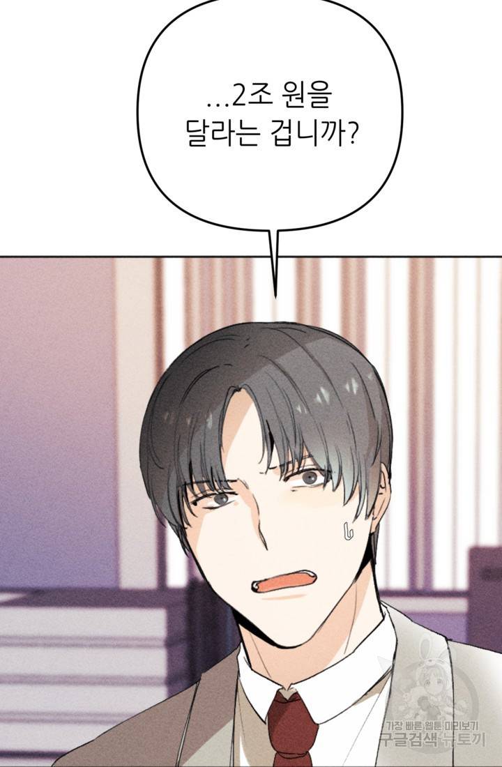 결혼이 조건입니다 5화 4