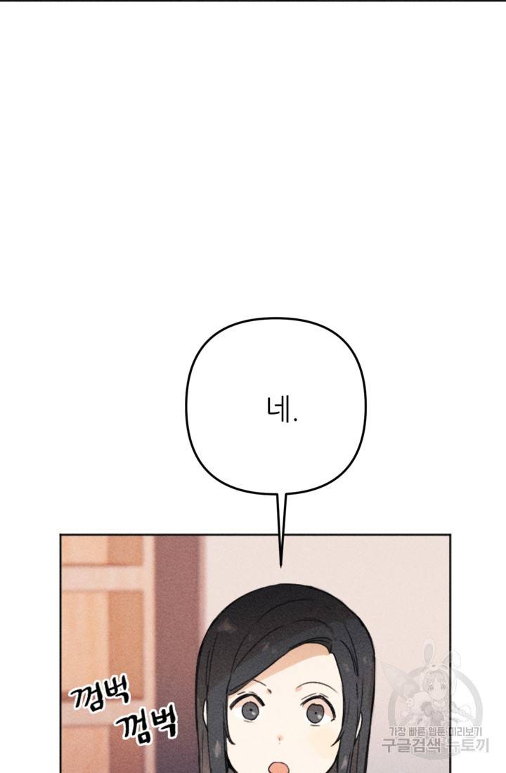결혼이 조건입니다 5화 5