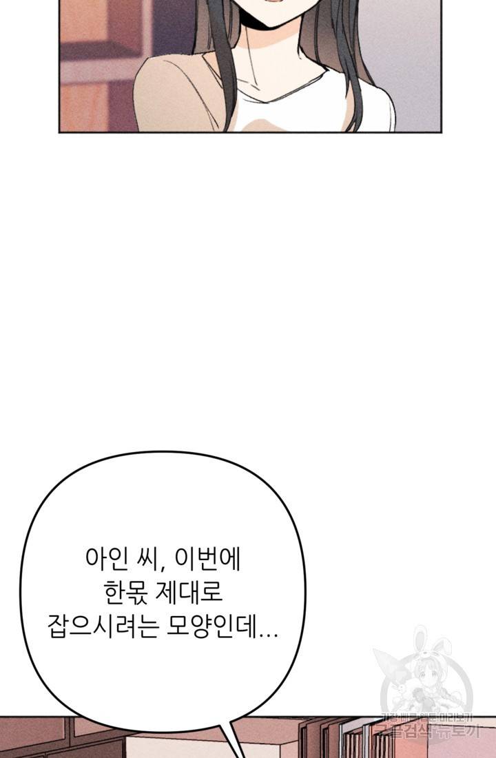 결혼이 조건입니다 5화 6