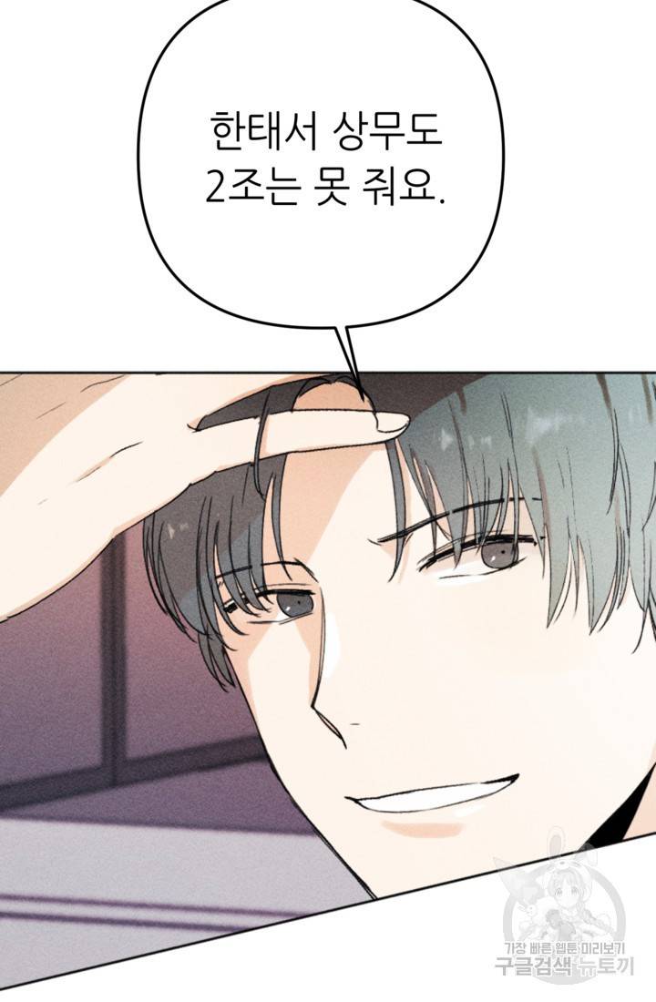 결혼이 조건입니다 5화 8