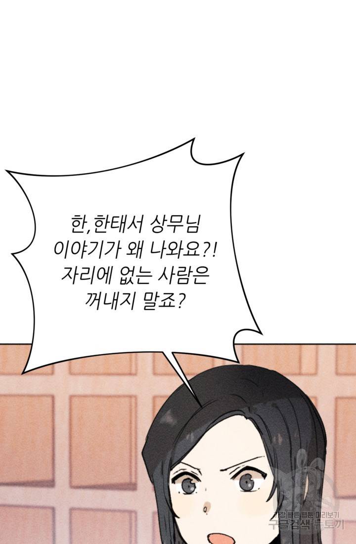 결혼이 조건입니다 5화 9