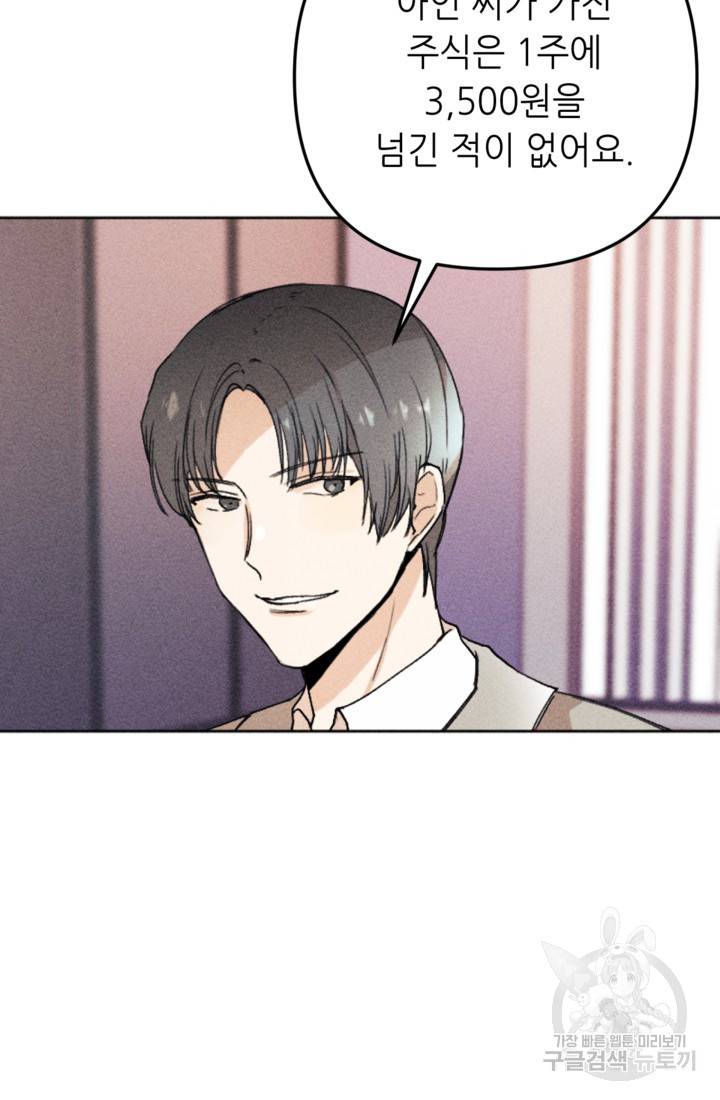 결혼이 조건입니다 5화 12