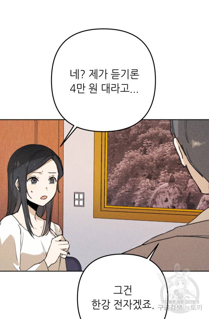 결혼이 조건입니다 5화 13